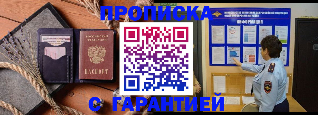 временная регистрация в Вяземском